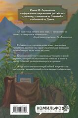 Классики и комиксы. Герой нашего времени