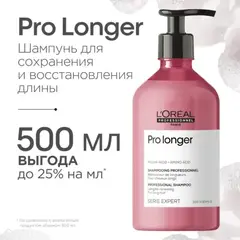 L'Oreal Professionnel Pro Longer шампунь для восстановления волос по длине, 500 мл.