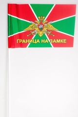 Купить флажок Граница на замке - Магазин тельняшек.руФлажок ФПС 