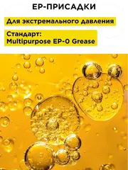 Масло - смазка многофункциональная DDE Multipurpose ЕР-0 Grease 0,1л (NLGI 0) (241-543)