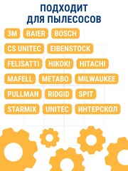 Мешки ПРАКТИКА для пылесосов BOSCH, METABO, STARMIX и др., до 56л, синтетика, уп. 2шт.
