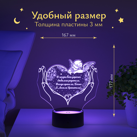 Ночник подарок сердце - любимым родителям