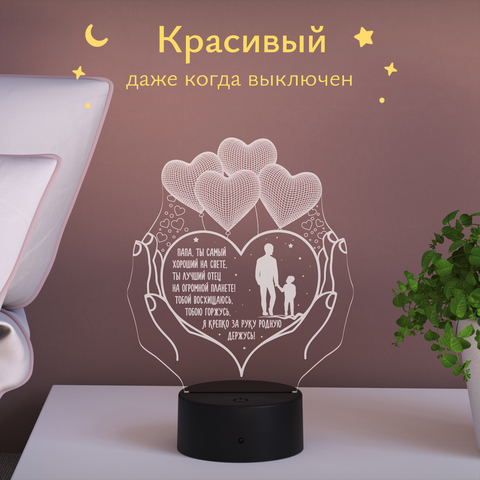 Ночник подарок любимому Папе, день рождения