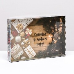Коробочка для печенья и пряников «Счастья в Новом году», 22×15×3 см
