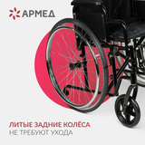 Кресло-коляска для инвалидов Армед H002