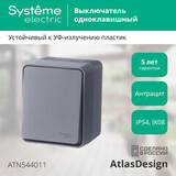 AtlasDesign PROFI IP54 О/У 1-клавишный ВЫКЛЮЧАТЕЛЬ 10 АХ, АНТРАЦИТ — фото 5
