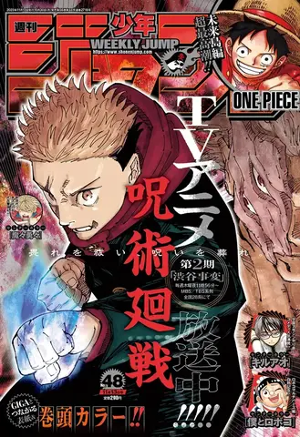 Weekly Shonen Jump №48 2023 (На японском языке)
