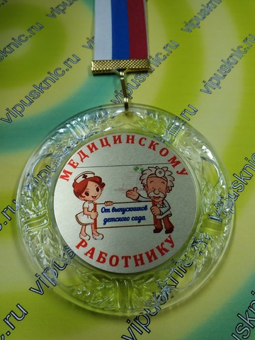 Медаль 