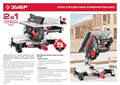 ЗУБР ? 210, 1500 Вт, пила торцовочная комбинированная (ЗПТК-210-1500)