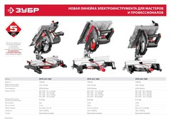 ЗУБР ? 210, 1500 Вт, пила торцовочная комбинированная (ЗПТК-210-1500)