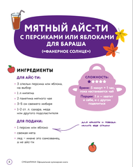 Смешарики. Официальная кулинарная книга