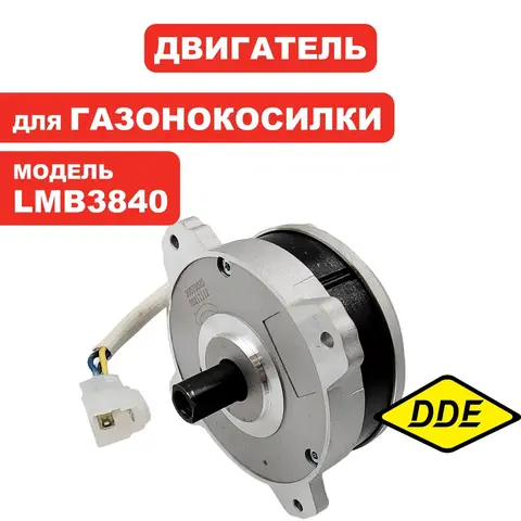 Двигатель эл. постоянного тока DDE LMB3840 BlueTec (909-297-031)