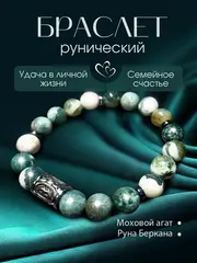 Браслет из натуральных камней агат
