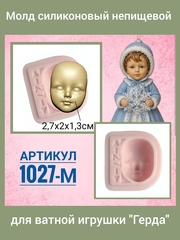 1027-М Молд силиконовый непищевой 