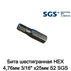 Бита шестигранная HEX 4,76мм 3/16