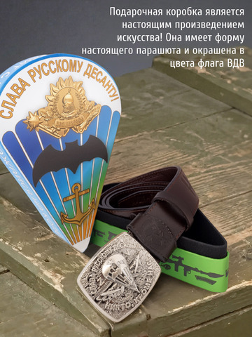 Кожаный ремень мужской «Слава Русскому Десанту» тёмно-коричневого цвета на бляхе-автомат