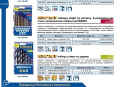 Набор сверл по металлу ПРАКТИКА Профи  25 шт. 1-13 мм, шаг 0,5 мм, ПРО (640-315)