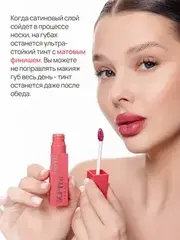 Neverti NP802 Блеск-тинт мягкий тонирующий для губ 