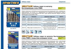 Набор сверл по металлу ПРАКТИКА Профи  25 шт. 1-13 мм, шаг 0,5 мм, ПРО (640-315)