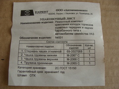 Ремк крепл. торм. колодок АДС