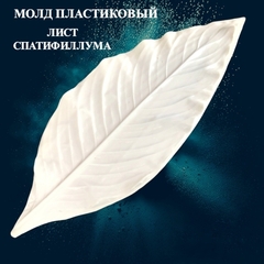 Молд для творчества 