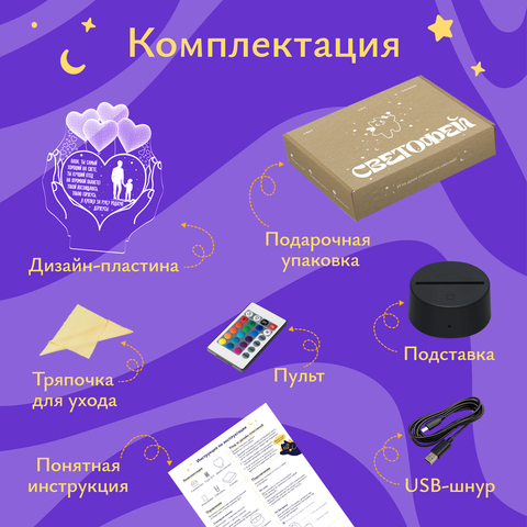 Ночник подарок любимому Папе, день рождения