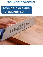 Ножовка по дереву КОБАЛЬТ 