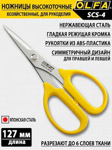 OLFA хозяйственные ножницы (OL-SCS-4)