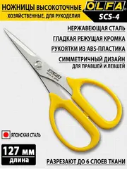 OLFA хозяйственные ножницы (OL-SCS-4)