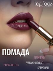TopFace Instyle Помада Creamy Lipstick  тон 013- РТ156 (4гр)