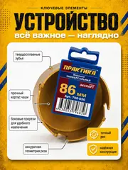 Коронка твердосплавная универсальная ПРАКТИКА 86 мм (796-856)