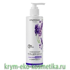 Гель для душа «Освежающий» с маслом лаванды и грейпфрута anti-stress Lavender ТМ Крымская Роза