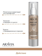 Увлажняющий тональный крем 15 DARK BEIGE PERFECT SKIN, 50 мл ARAVIA Laboratories
