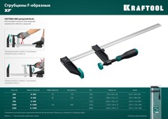 KRAFTOOL MF-300/080, 80 х 300 мм, струбцина F (32011-080-300)