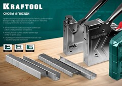 KRAFTOOL скобы тип 55 (90/C), 30 мм, калибр 18GA. 5000 шт (31789-30)
