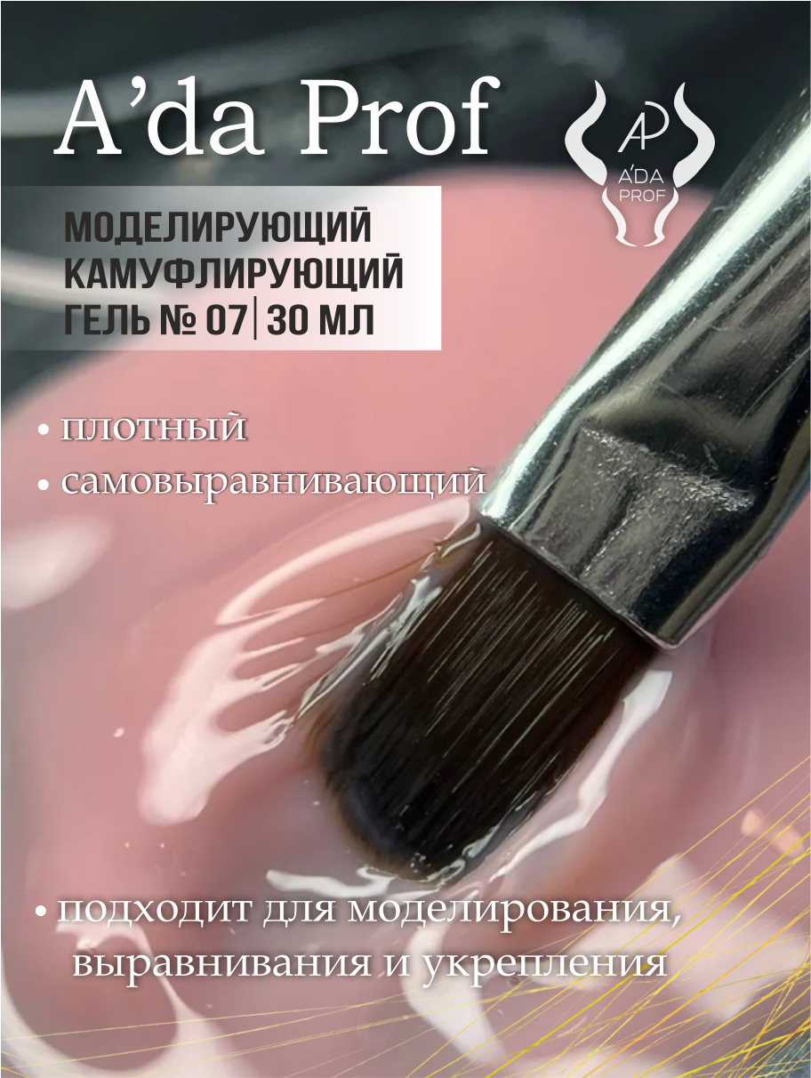 Камуфлирующий гель 30 гр 07