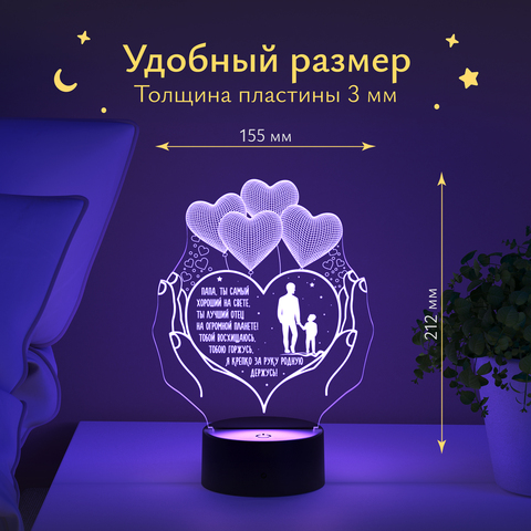 Ночник подарок любимому Папе, день рождения