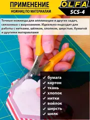 OLFA хозяйственные ножницы (OL-SCS-4)