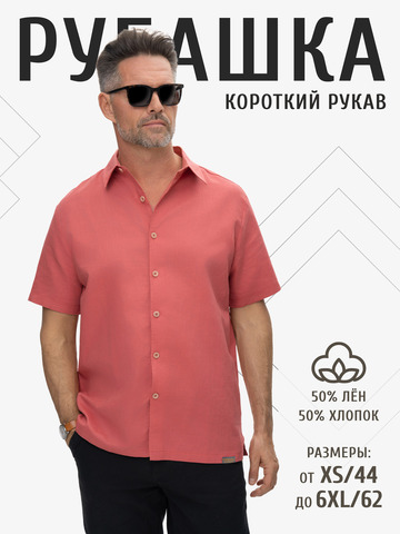 Рубашка с коротким рукавом коралловая