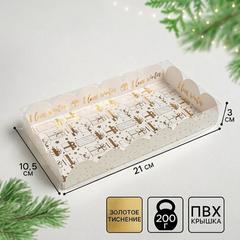 Коробочка для печенья 21 х 10,5 х 3 см, Снег