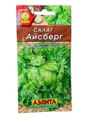 Салат кочанный Айсберг (Аэлита)