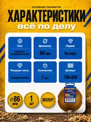 Коронка твердосплавная универсальная ПРАКТИКА 86 мм (796-856)