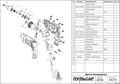 Статор ПУЛЬСАР ДЭ450 (792-179-010)