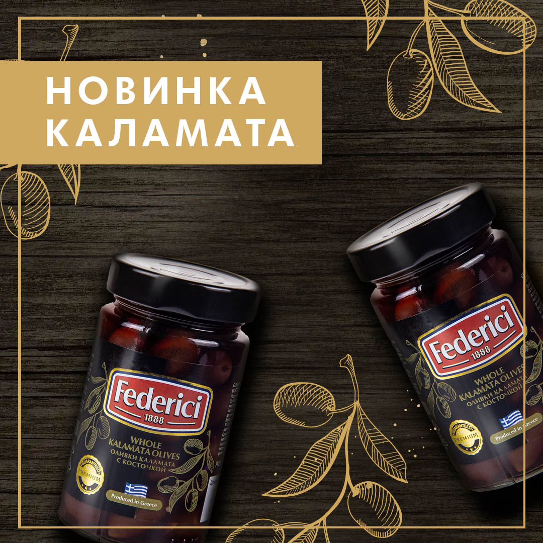 Оливки Каламата с косточкой 300г -2шт
