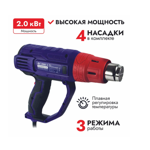 Строительный фен ПУЛЬСАР ФС 2000-3 (2000Вт, 60-600*C, 300/500л/мин, 0,9кг, кейс + 4 насадки) 792-537