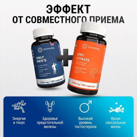 Витамины для мужчин Only Men's 1020 mg Bionordiq