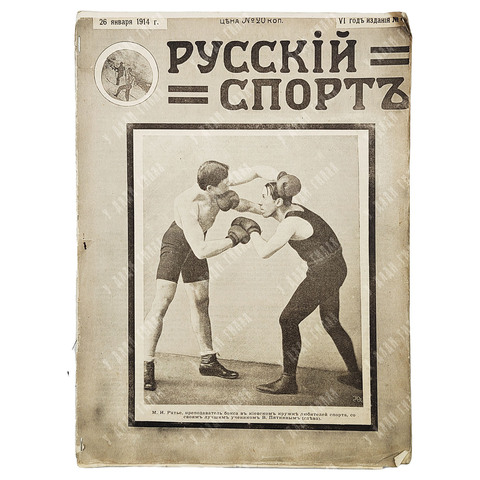 Русский спорт. Иллюстрированный журнал всех видов спорта. №4, 1914