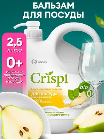 Моющее средство для посуды GraSS Crispi Груша и базилик 2,5л