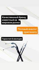 Трос газа для Honda VT750C Shadow Aero ABS 2011–2022