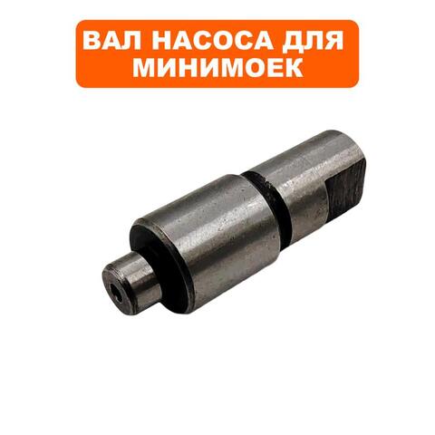 Вал QUATTRO ELEMENTI PALERMO 110/125Turbo помпы (242-298-P18)